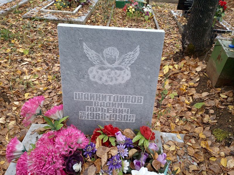 Шайхитдинов Вадим Юрьевич