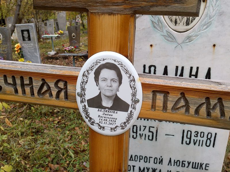 Белякова Лидия Васильевна