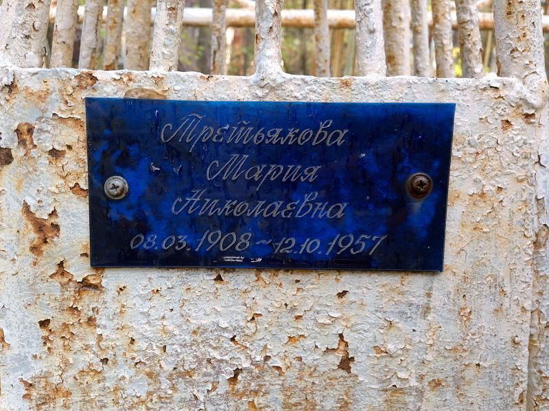Третьякова Мария Николаевна