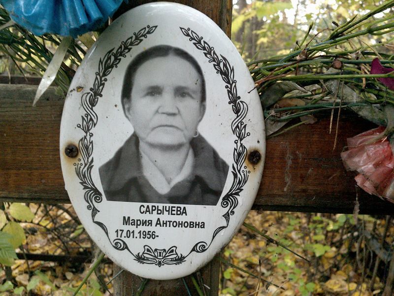 Сарычева Мария Антоновна