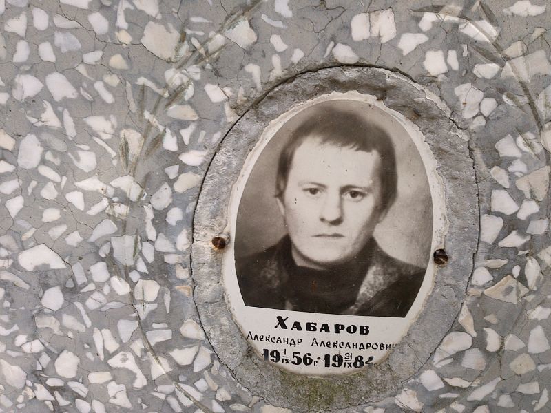 Хабаров Александр Александрович