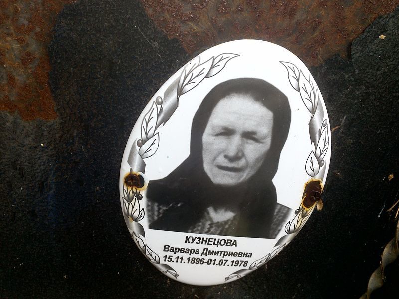 Кузнецова Варвара Дмитриевна