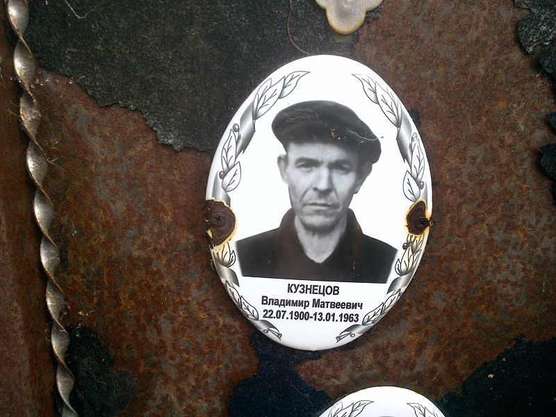 Кузнецов Владимир Матвеевич