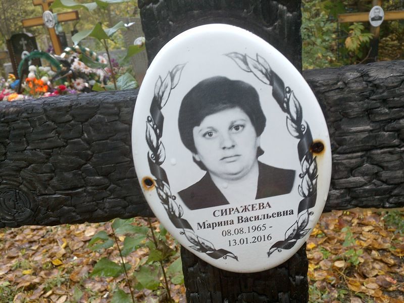 Сиражева Марина Васильевна