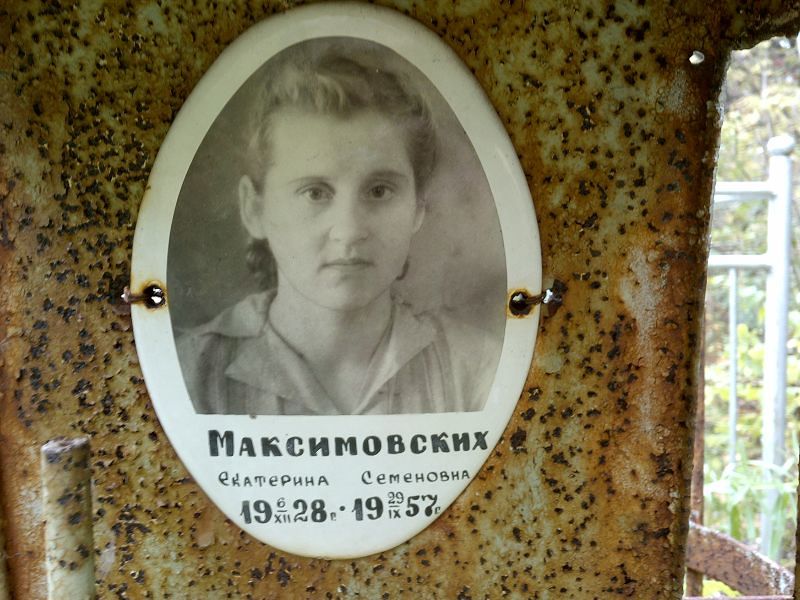 Максимовских Екатерина Семеновна