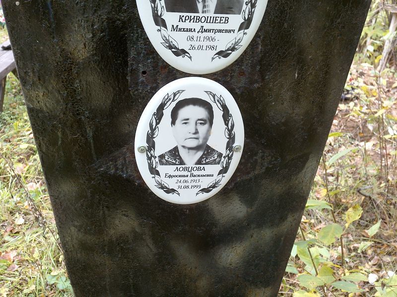 Ловцова Ефросинья Васильевна