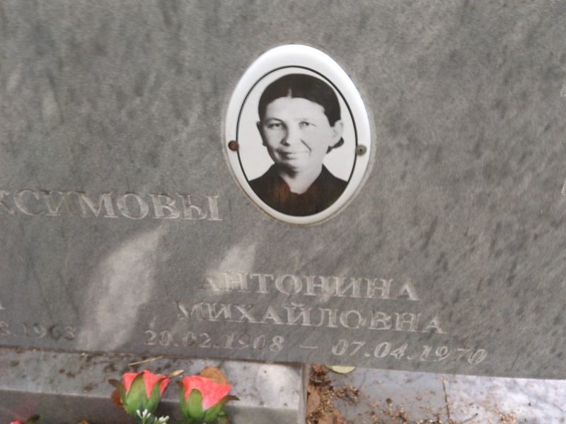 Максимова Антонина Михайловна