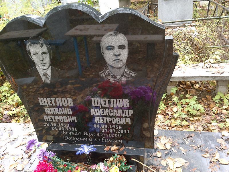 Щеглов Александр Петрович
