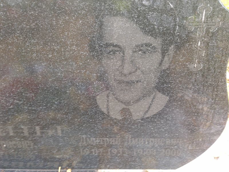 Слязин Дмитрий Дмитриевич