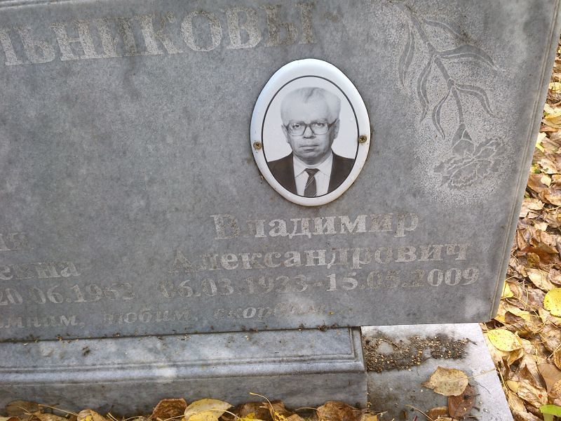 Котельников Владимир Александрович