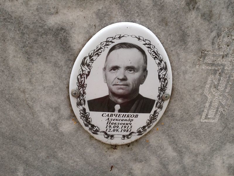 Савченков Александр Павлович