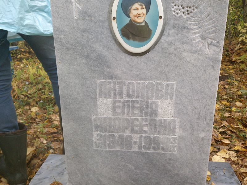 Антонова Елена Андреевна