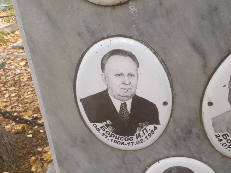 Борисов И П