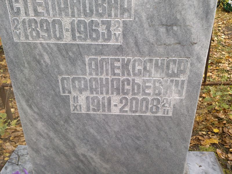 Яшков Александр Афанасьевич