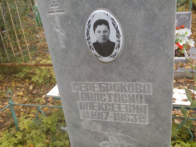 Серебрякова Анастасия Алексеевна