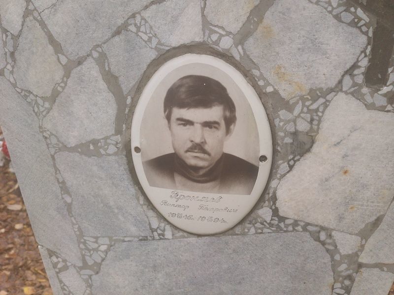 Проняев Виктор Петрович