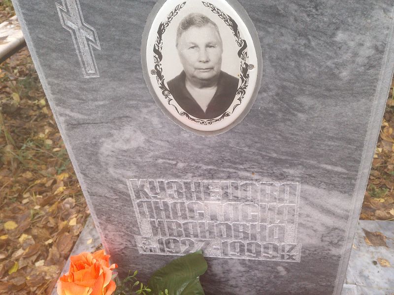 Кузнецова Анастасия Ивановна
