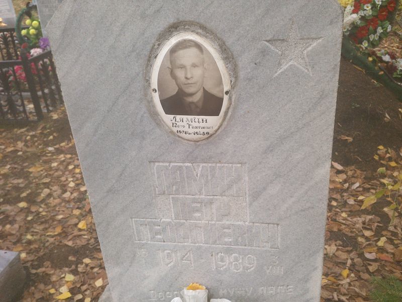 Лямин Петр Георгиевич