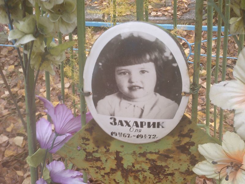 Захарик Оля