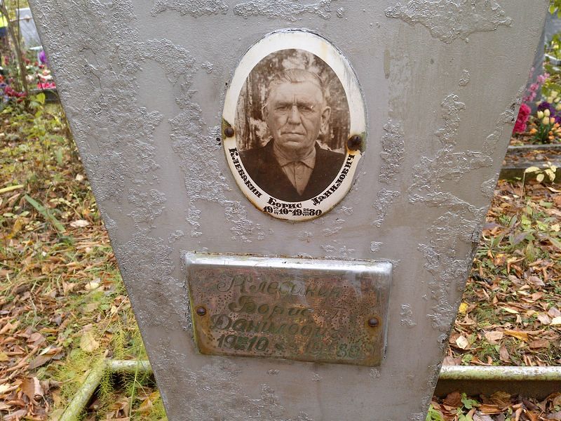 Клевакин Борис Данилович