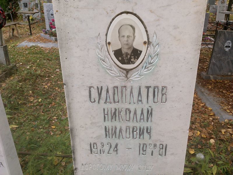 Судоплатов Николай Нилович