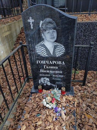 Гончарова Галина Васильевна
