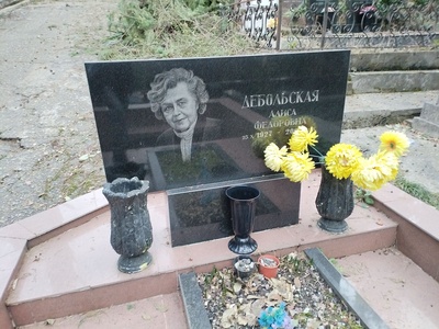 Дебольская Алиса Фёдоровна