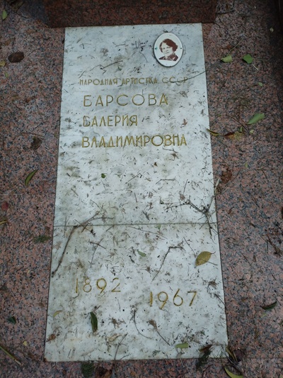 Барсова Валерия Владимировна