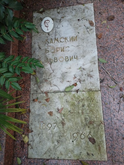 Камский Борис Львович