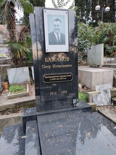 Бажанов Пётр Игнатьевич