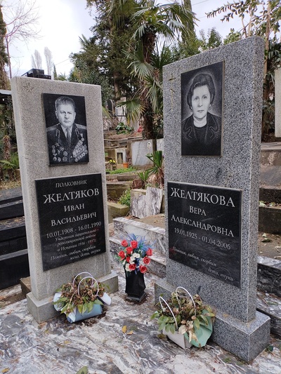 Желтякова Вера Александровна