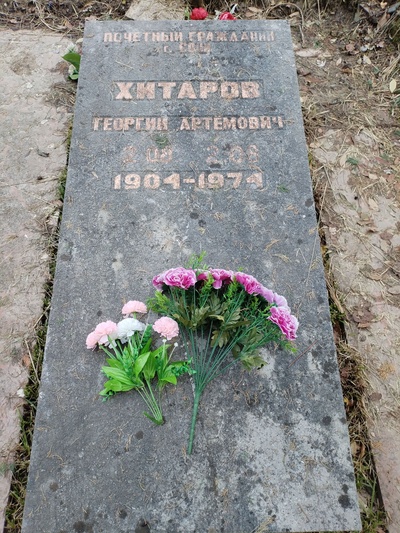 Хитаров Георгий Артёмович