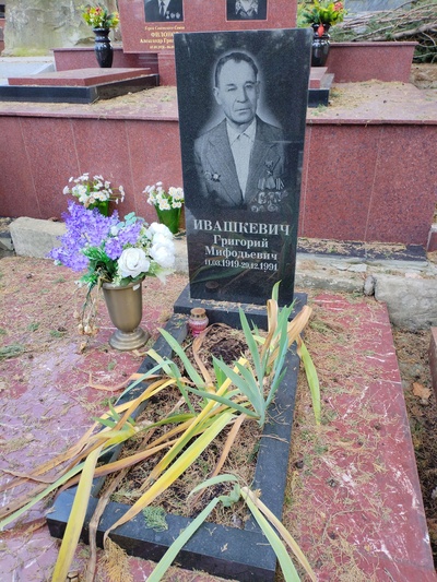 Ивашкевич Григорий Мефодьевич