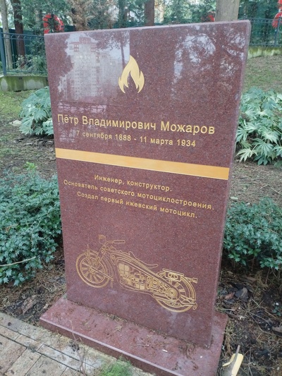 Можаров Пётр Владимирович