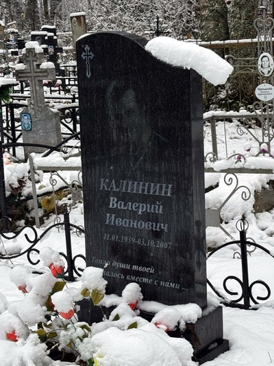 Калинин Валерий Иванович