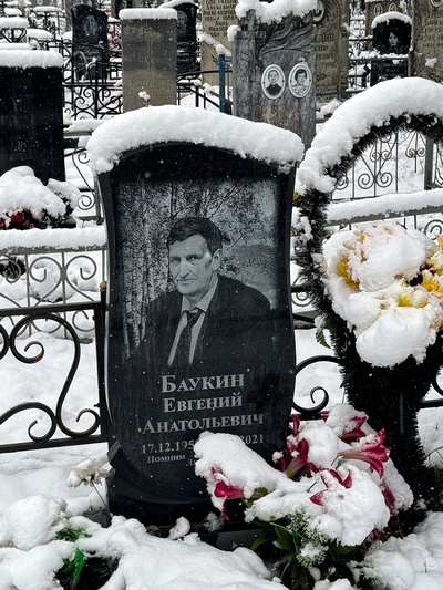 Баукин Евгений Анатольевич