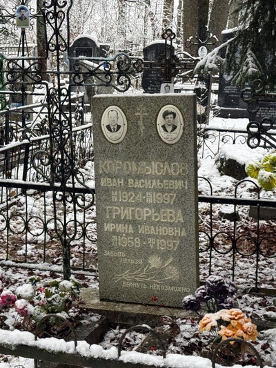 Григорьева Ирина Ивановна