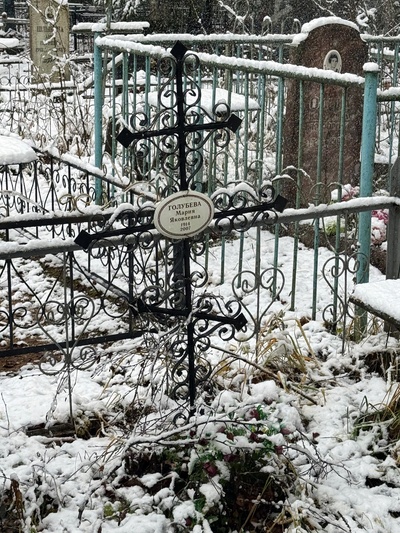 Голубева Мария Яковлевна