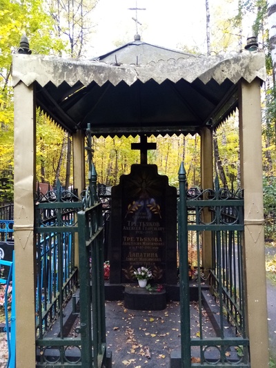 Лапатина Анисия Максимовна