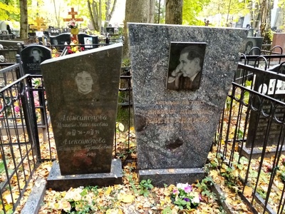 Александрова Гертруда Густавовна