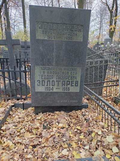 Золотарёва Вера Ивановна