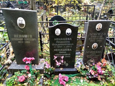 Аракчеев Николай Васильевич