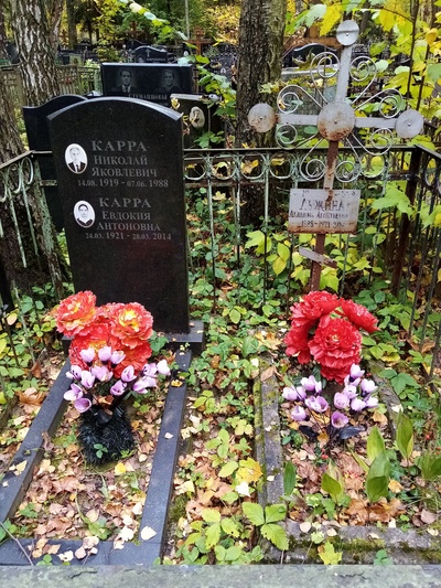 Карра Евдокия Антоновна
