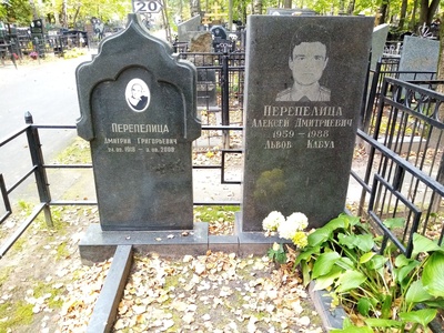 Перепелица Алексей Дмитриевич