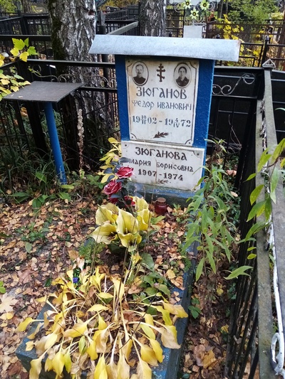 Зюганова Мария Борисовна