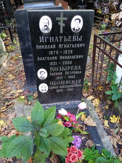 Оболенская Софья Александровна