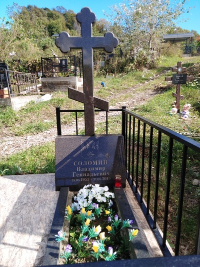 Соломин Владимир Геннадьевич