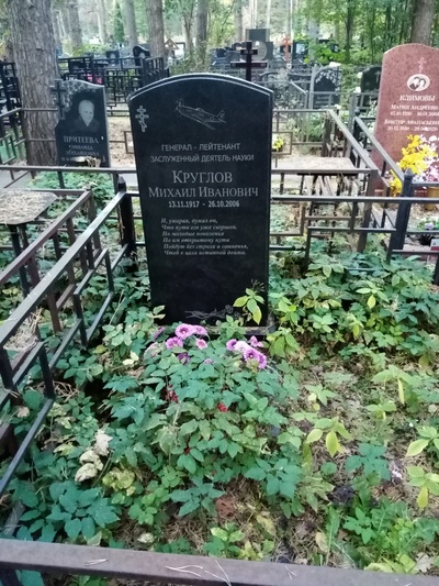 Круглов Михаил Иванович