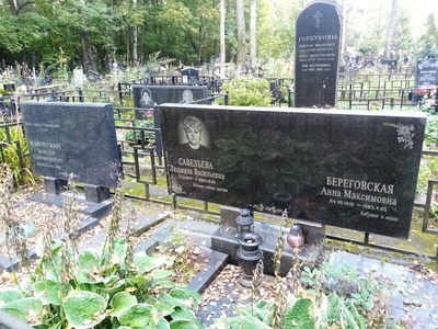 Береговская Анна Максимовна