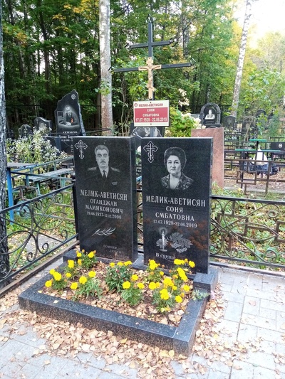 Мелик-Аветисян Оганджан Мамиконович